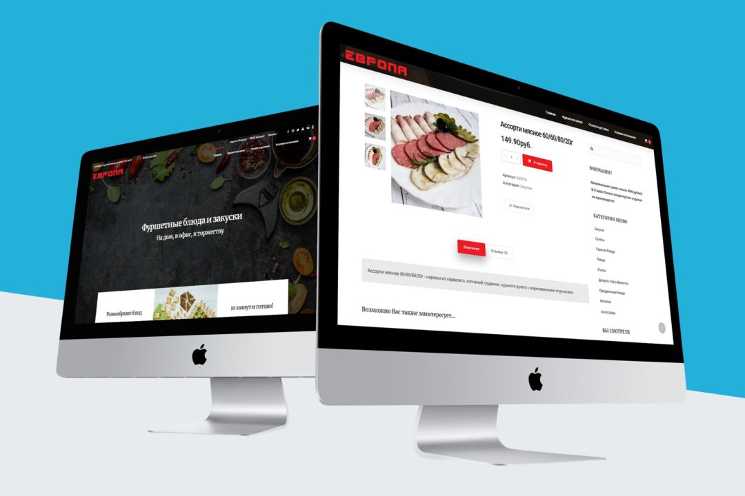 Разработка интернет-магазина фуршетного меню «ЕВРОПА»